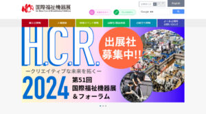 10月2日～4日に東京ビッグサイトで開催される「第51回国際福祉機器展&フォーラム H.C.R.2024」に出展します！